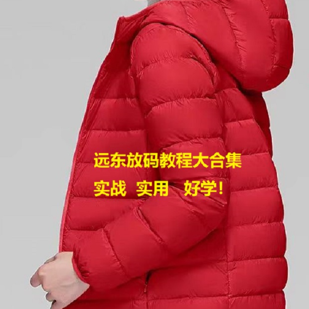远东打板服装放码视频教程大合集！