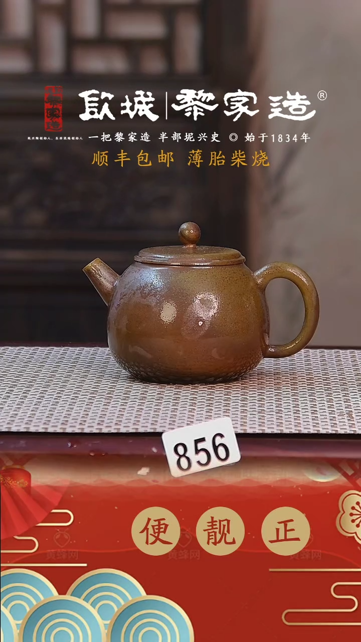 【闪购商品】856薄胎网孔柴烧无证盒175CC
