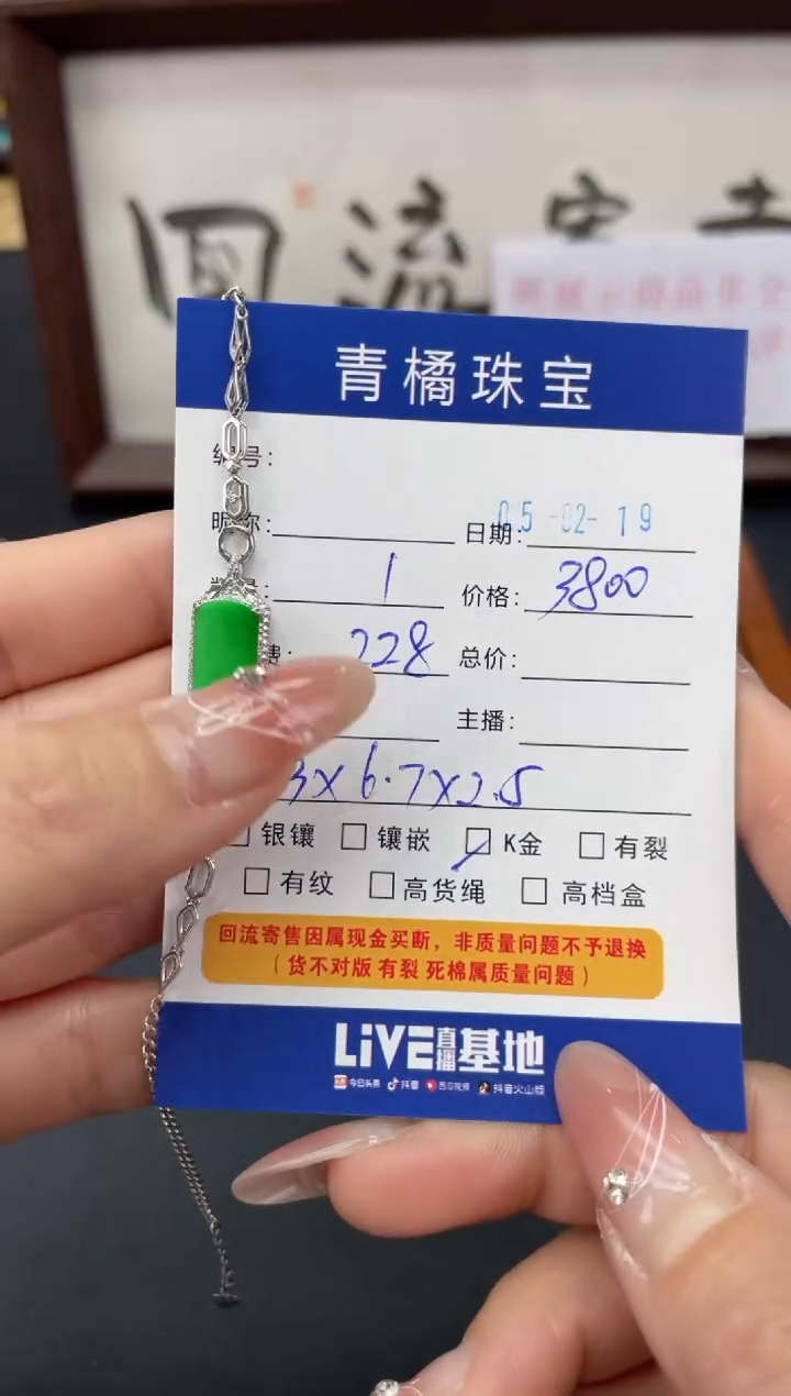 【闪购商品】翡翠手链18K金镶嵌A货翡翠0219003