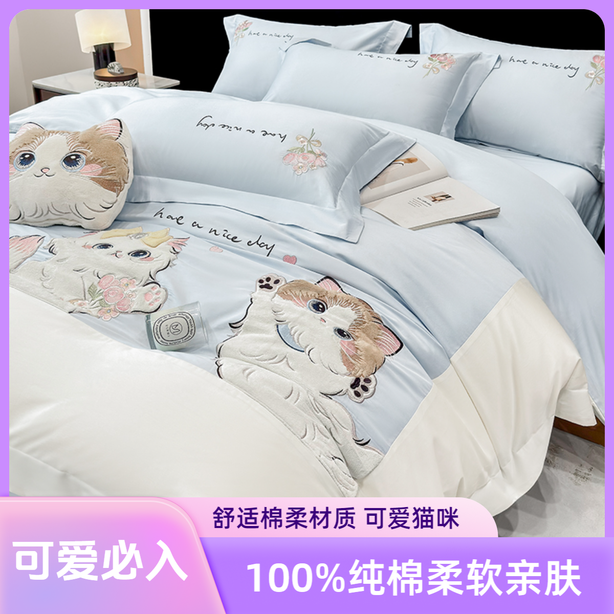 【甜蜜日记】棉柔卡通可爱兔子刺绣长绒棉绣花被套100%纯棉四件套