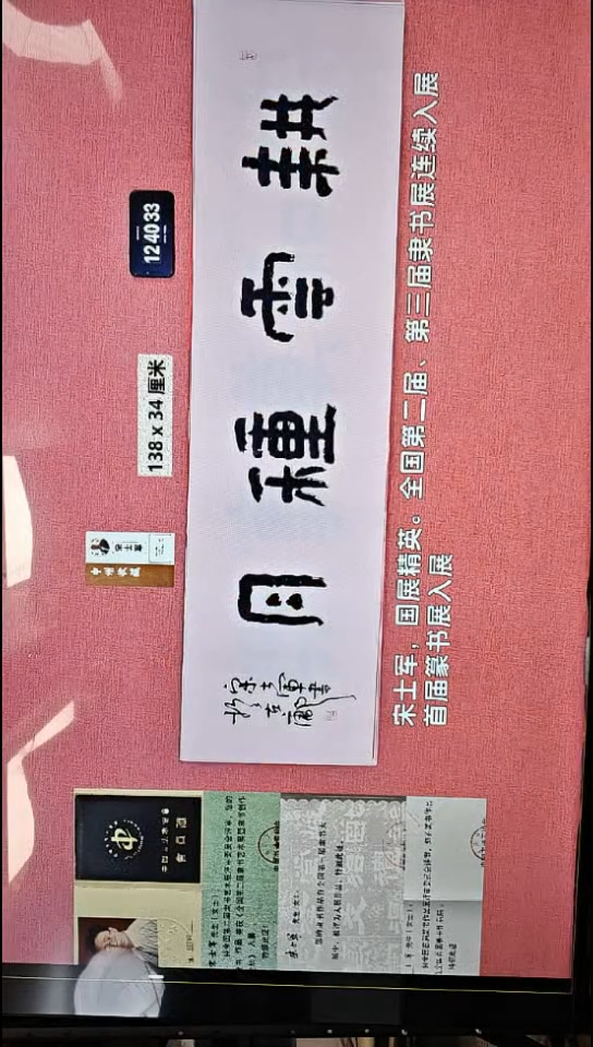 书法294    宋老师书法作品