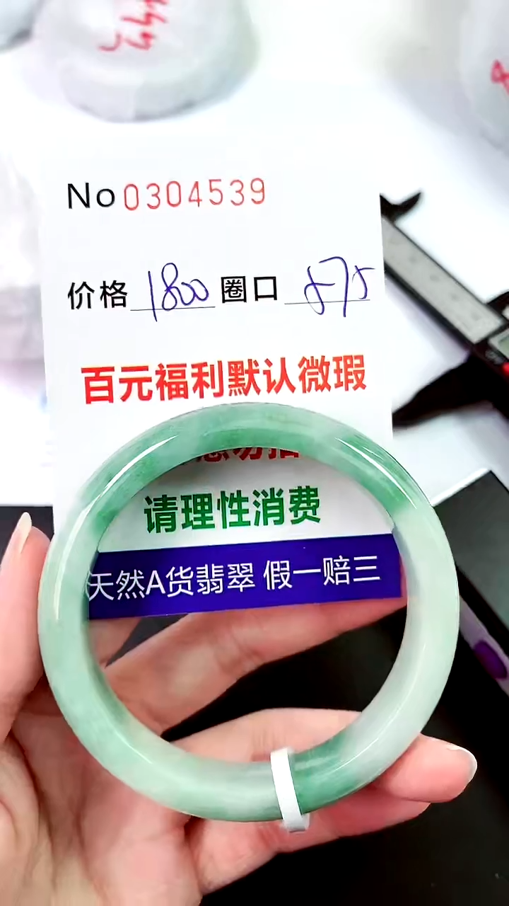 【闪购商品】翡翠手镯未镶嵌00304539