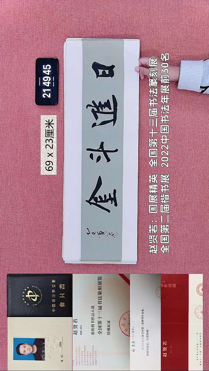 书法289    赵老师书法作品