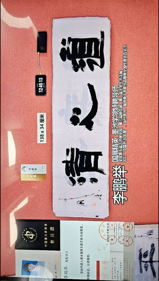 书法69    李老师书法作品