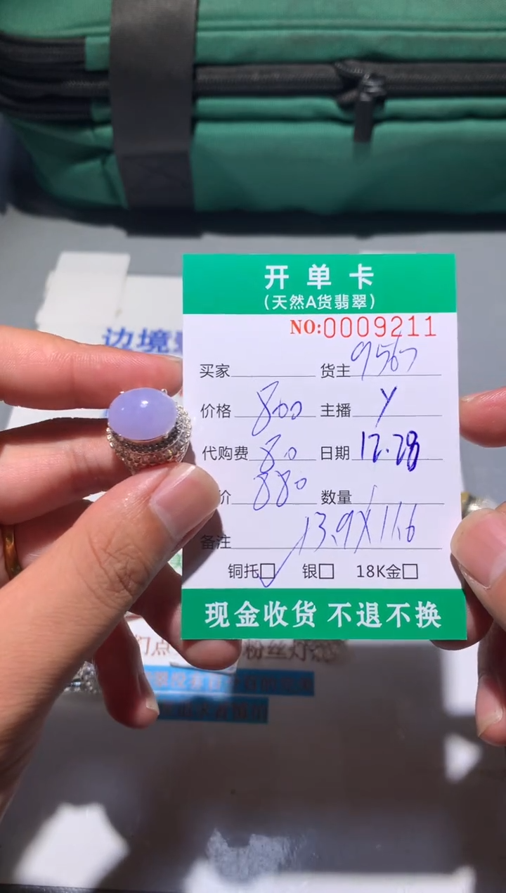 未镶嵌定制翡翠跑****姐天然翡翠9567