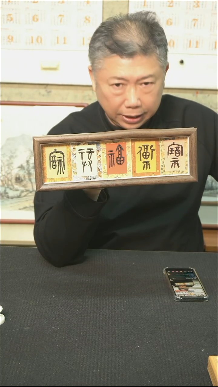 书法五福临门/摆台/11*32cm