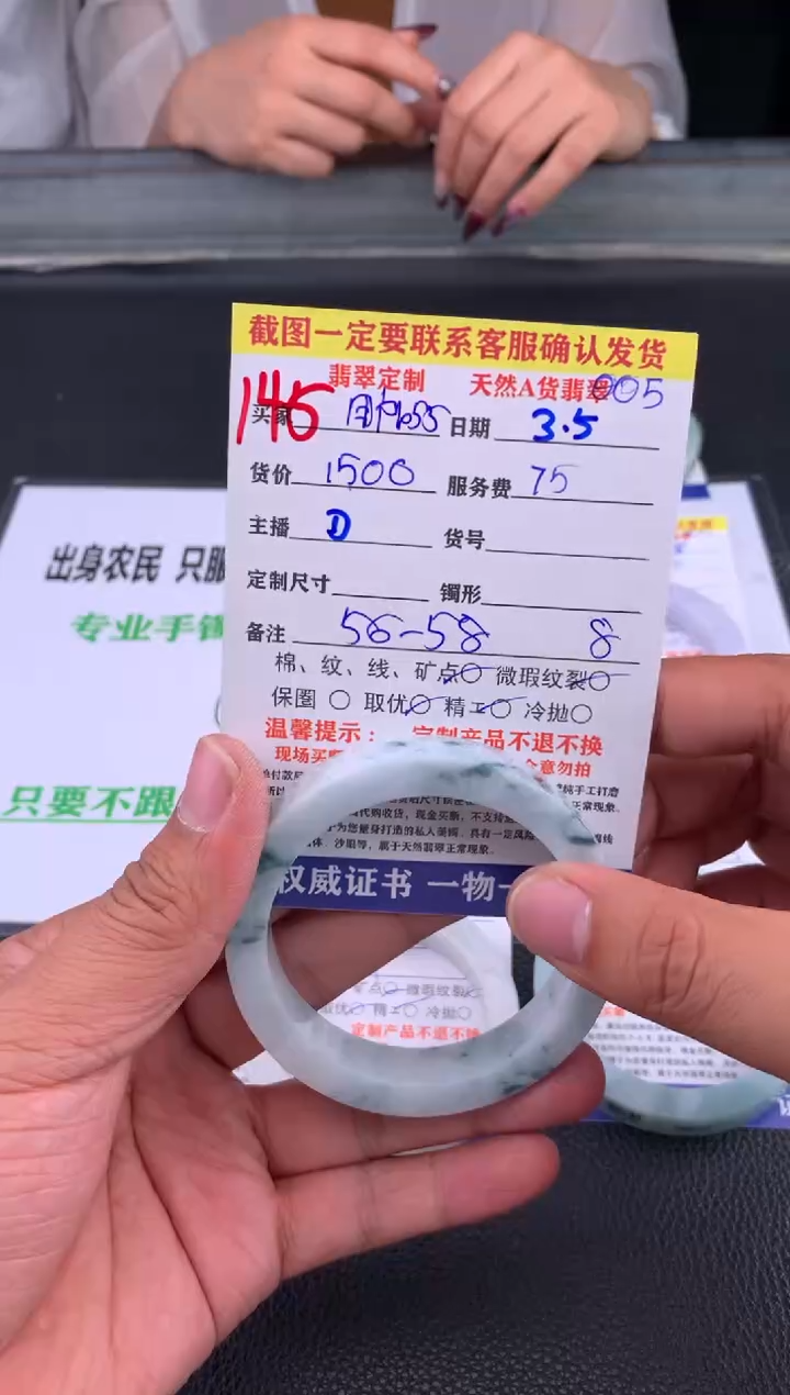 【闪购商品】定制翡翠未镶嵌145#手镯定制链接