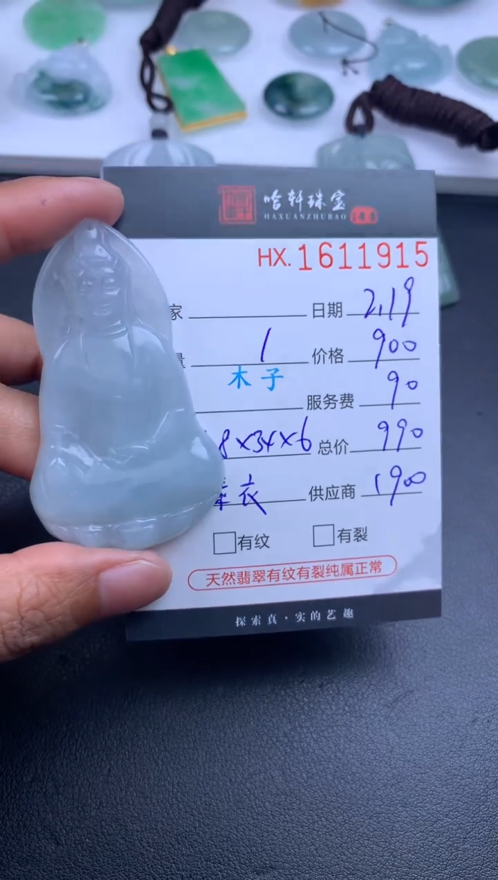 【闪购商品】翡翠挂件未镶嵌哈轩 挂件1