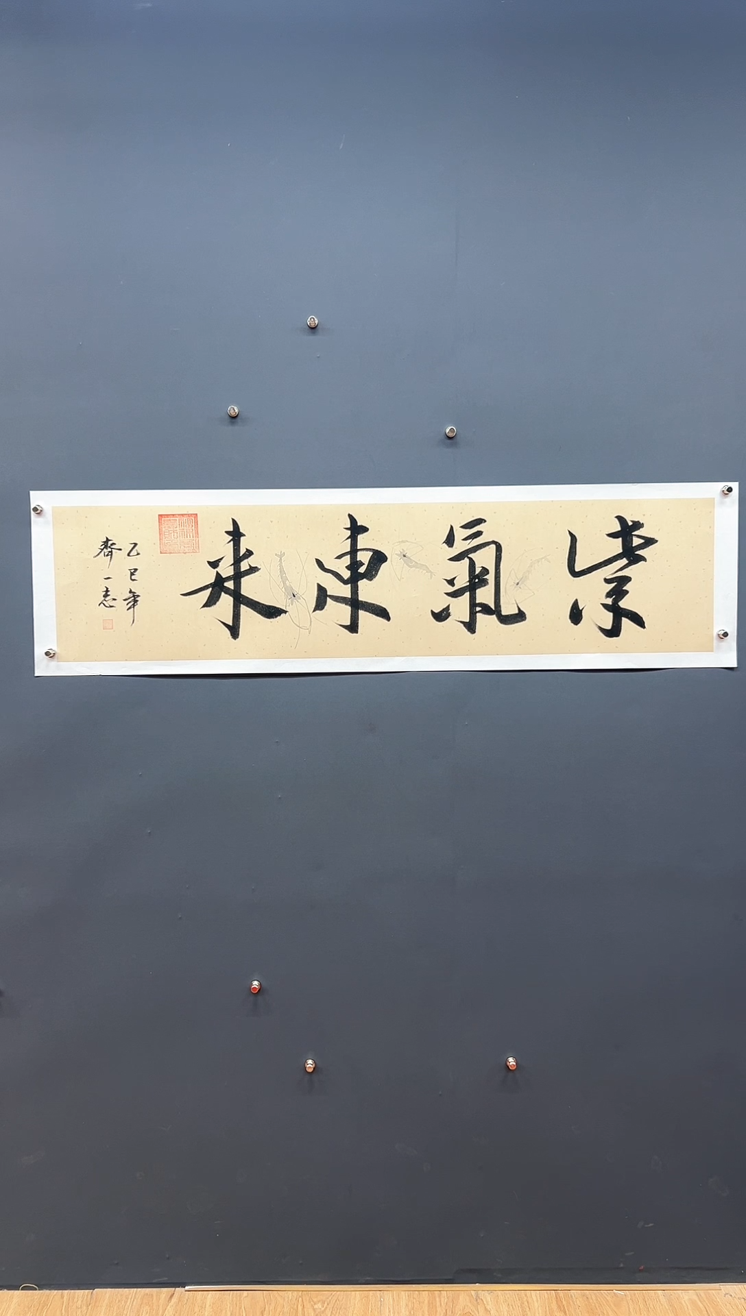 国画紫气东来-齐一志老师书法作品