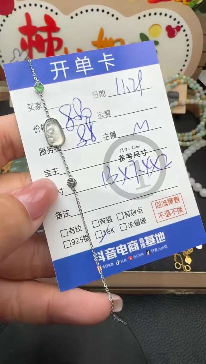 18K金镶嵌手链翡翠如意手链92382