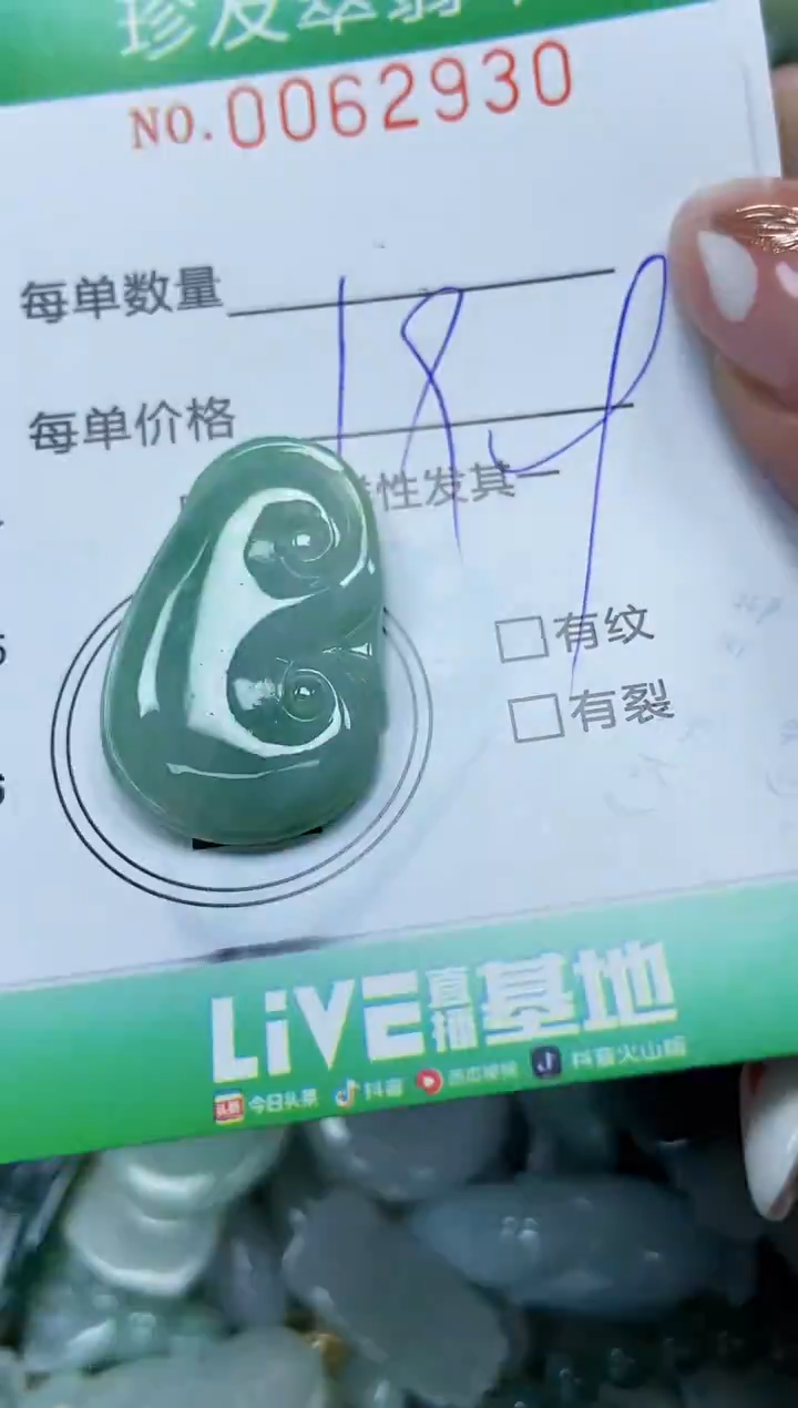 【闪购商品】翡翠颈饰未镶嵌闪购0062930