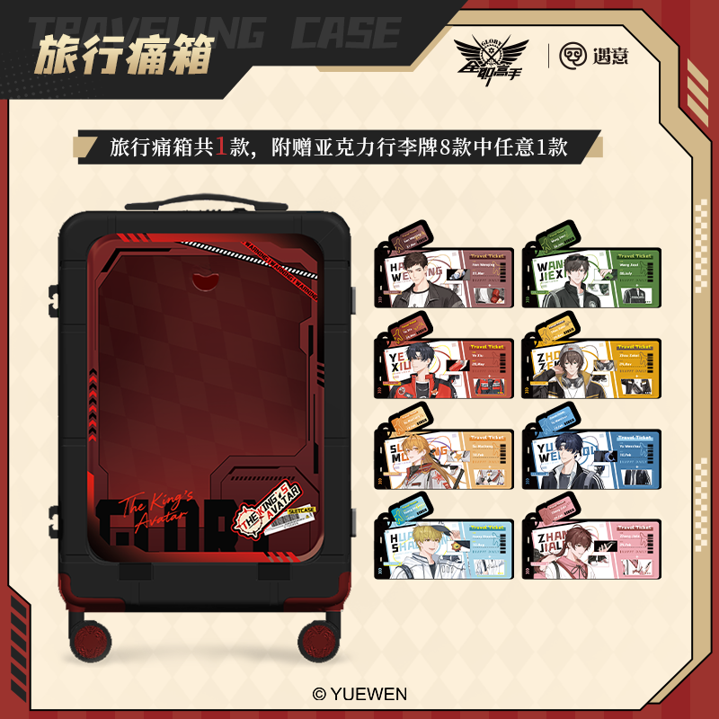 遇意全职高手X遇意 飞花令盲盒(荣光序章)整盒