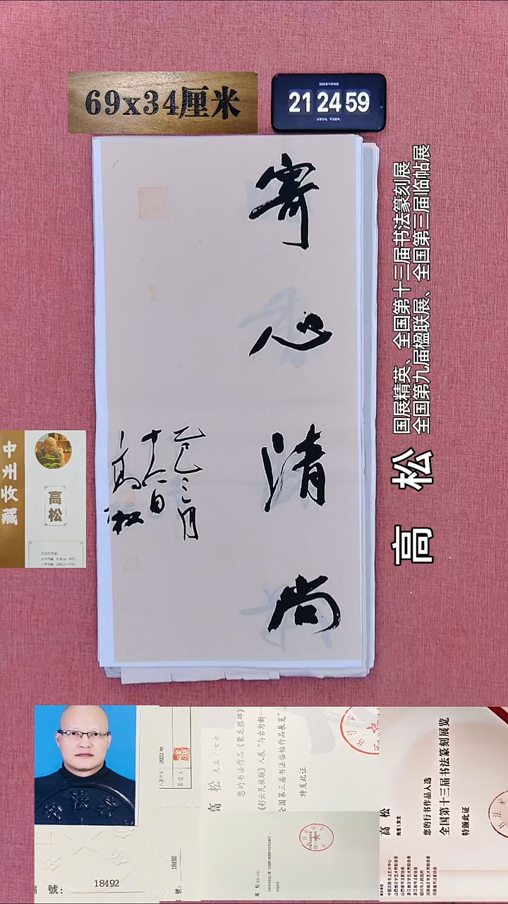 书法228    高老师书法作品