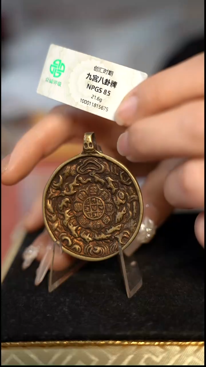 编号333九宫八卦直径4.26（配脖挂）