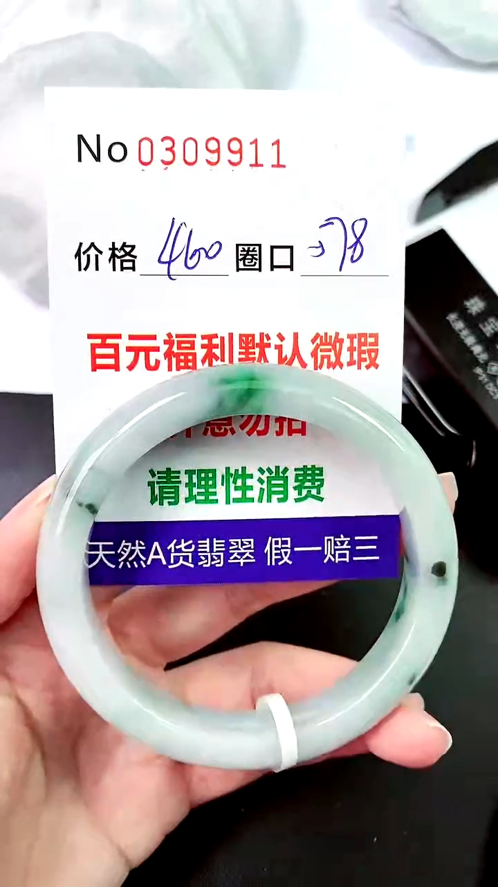 【闪购商品】翡翠手镯未镶嵌00309911