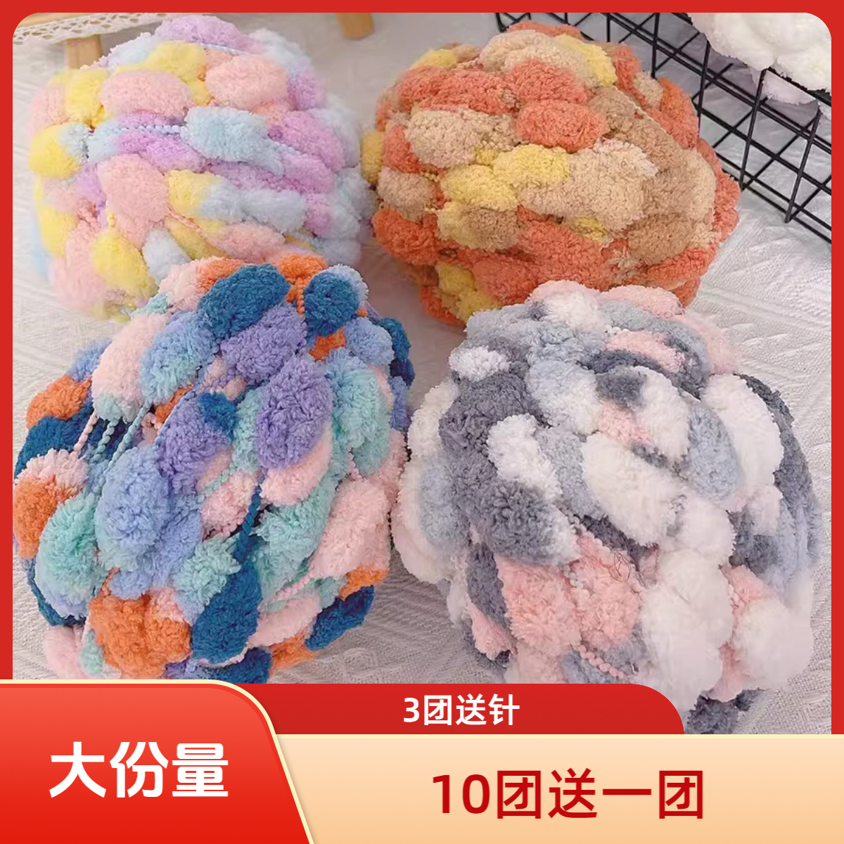十团送一团大球球线手工编织毯子粗毛线材料包坐垫地毯沙发垫盖毯