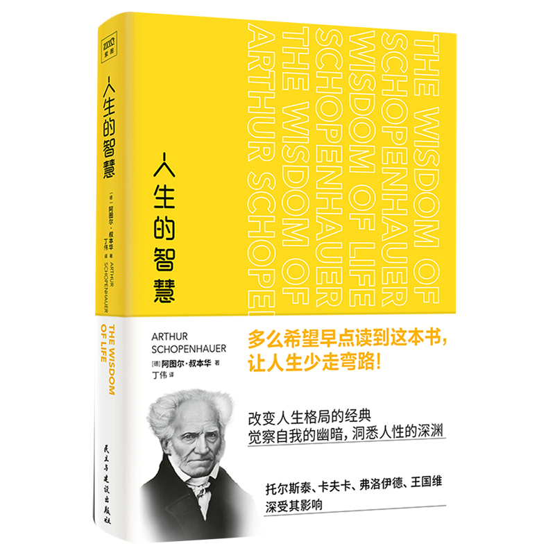人生的智慧 新华书店正版图书