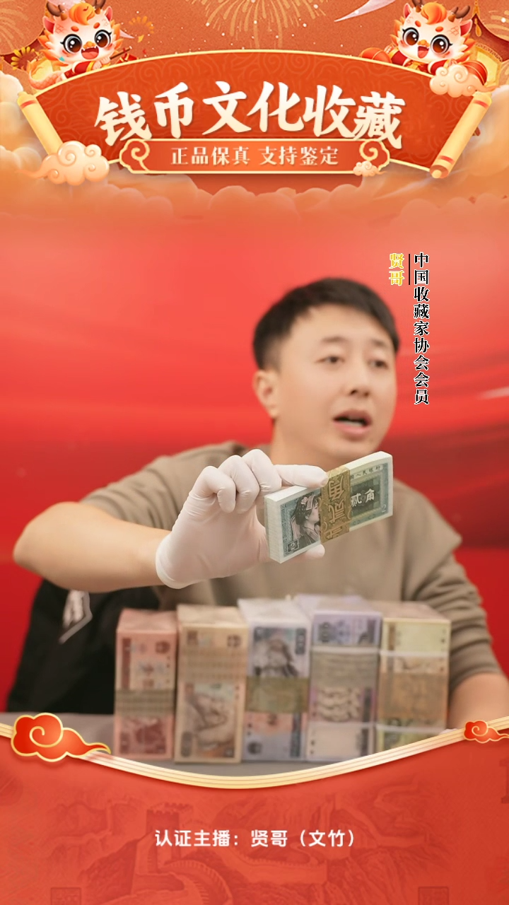 【闪购商品】二角十连号贤哥专属