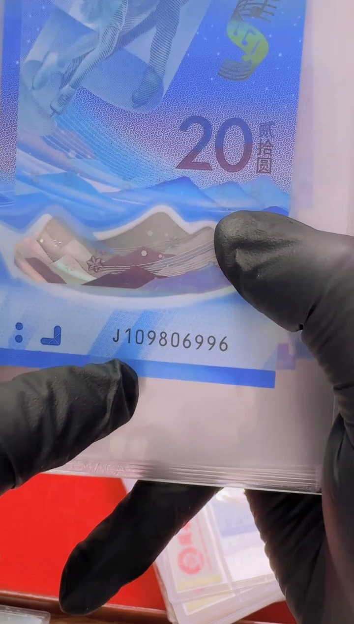 【闪购商品】塑料国评-冰钞单张109806996