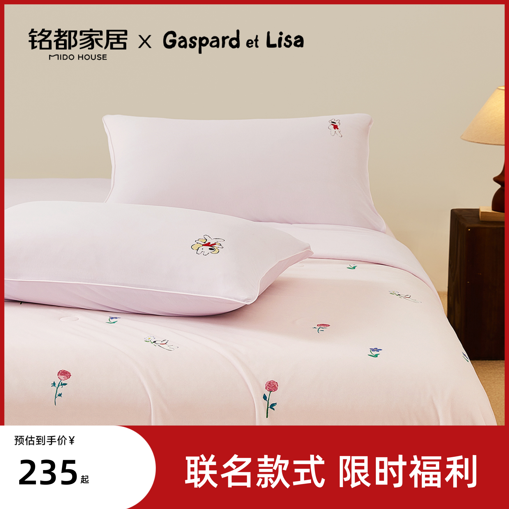 MIDOHOUSE卡斯波和丽莎联名夏凉被子新款可水洗空调被-丽莎的花园