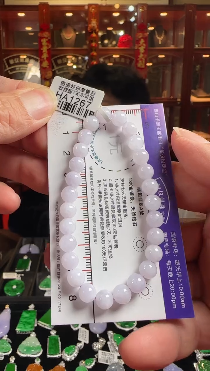 未镶嵌手串翡翠HA1267 冰珠手串卡6.8