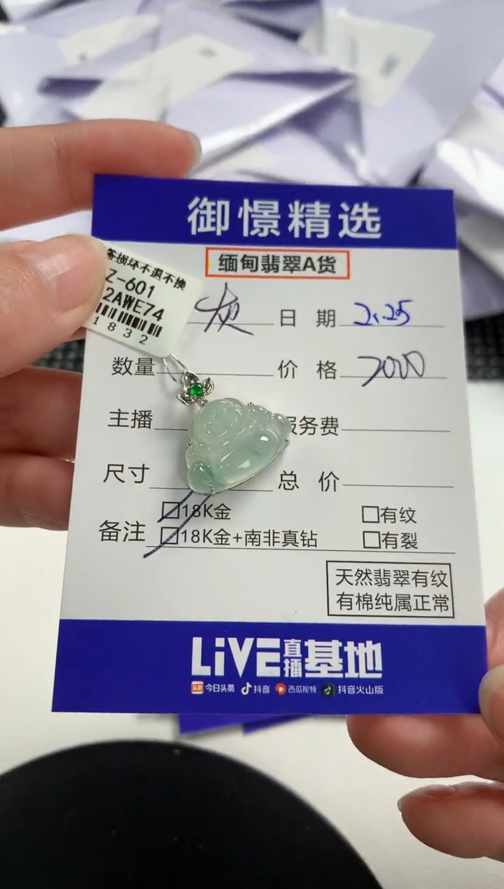 【闪购商品】翡翠颈饰18K金镶嵌84         