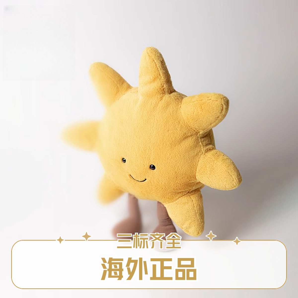 英国Jelly趣味太阳柔软宝宝儿童可爱毛绒玩具公仔安抚玩偶娃娃