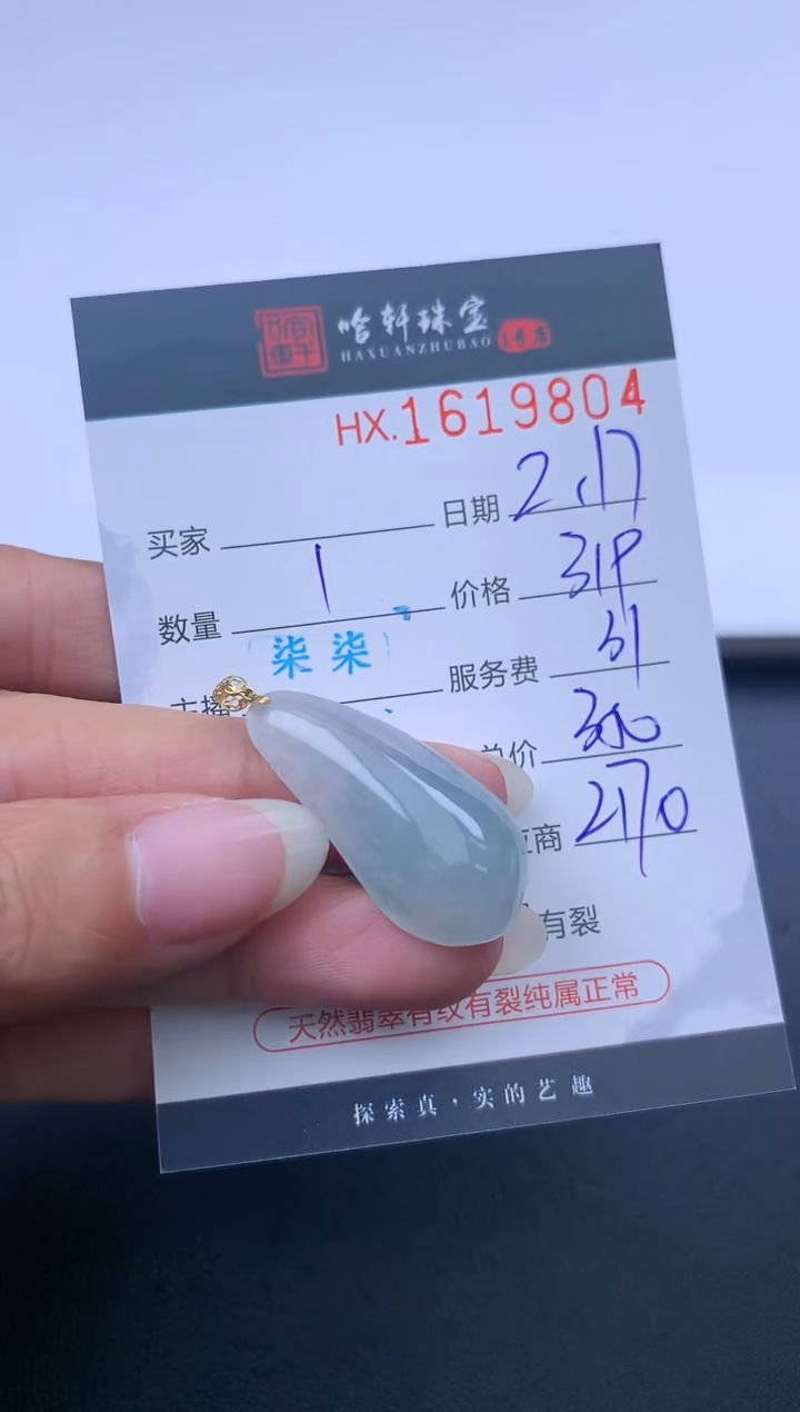 【闪购商品】翡翠挂件未镶嵌哈轩 挂件1