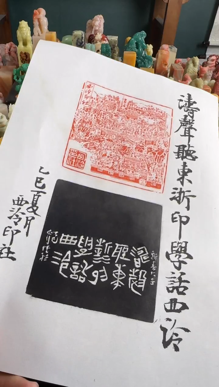 青田石印石编号编号拓片