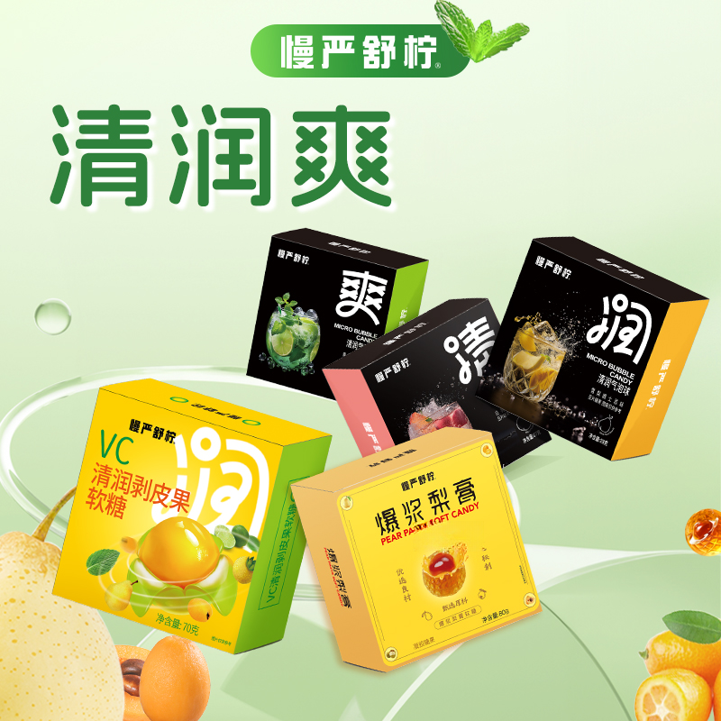 慢严舒柠 益生菌爆浆梨膏VC清润剥皮果劲爽黑薄荷0添加蔗糖0脂肪