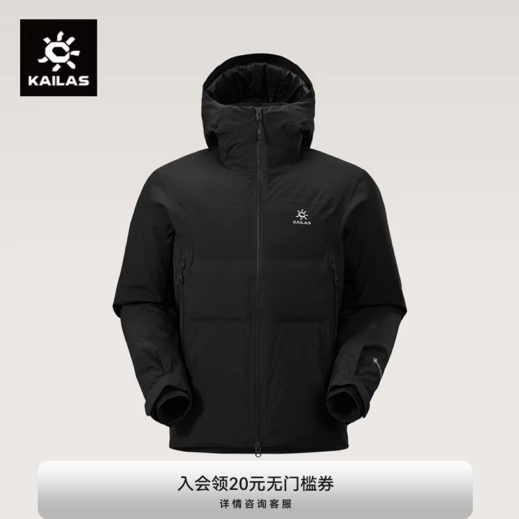 【黑色羽绒服】KAILAS凯乐石喀纳斯硬壳羽绒服700蓬GTX防水保暖男款
