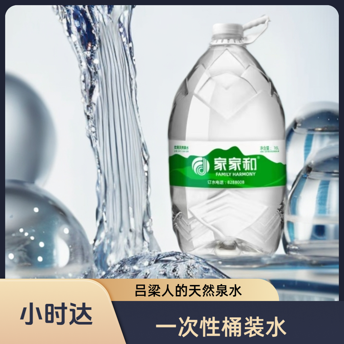 【宝盆山泉】吕梁人的天然水家家和一次性包装天然泉水矿物质水16L