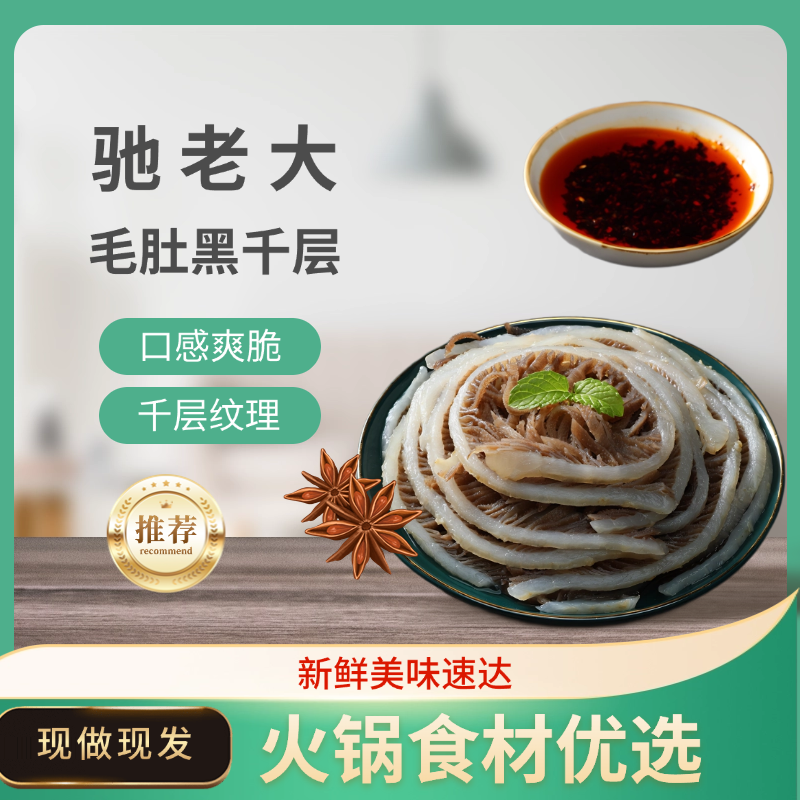 火锅店同款脆脆毛肚牛百叶黑千层3包 固形物含量60%以上