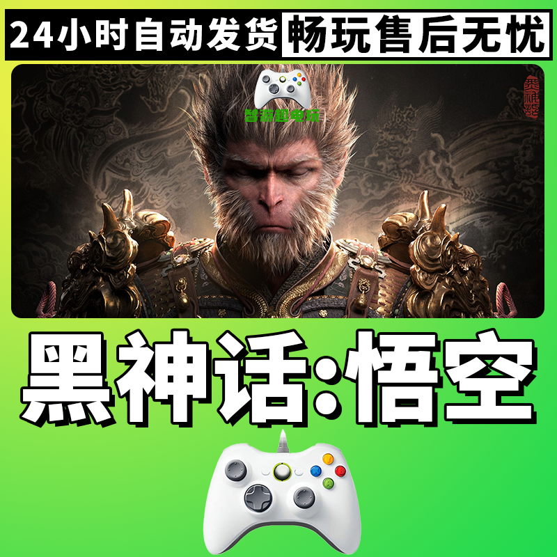 【黑神话悟空】支持游戏无线手柄支持PC游戏手柄蓝牙手柄