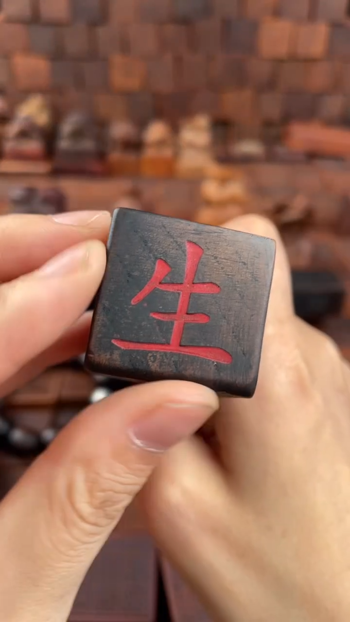 木 枣木 30cm天蓬尺 黑色填朱砂