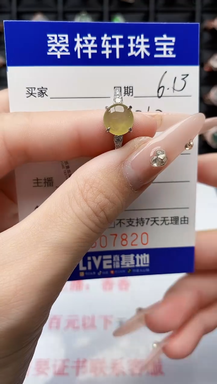 翡翠戒指未镶嵌7820
