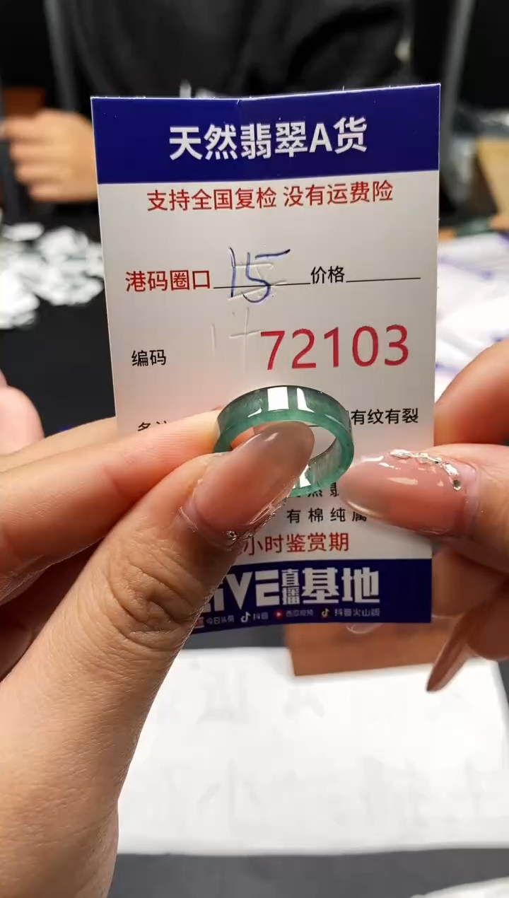未镶嵌戒指翡翠天然A货翡翠2103