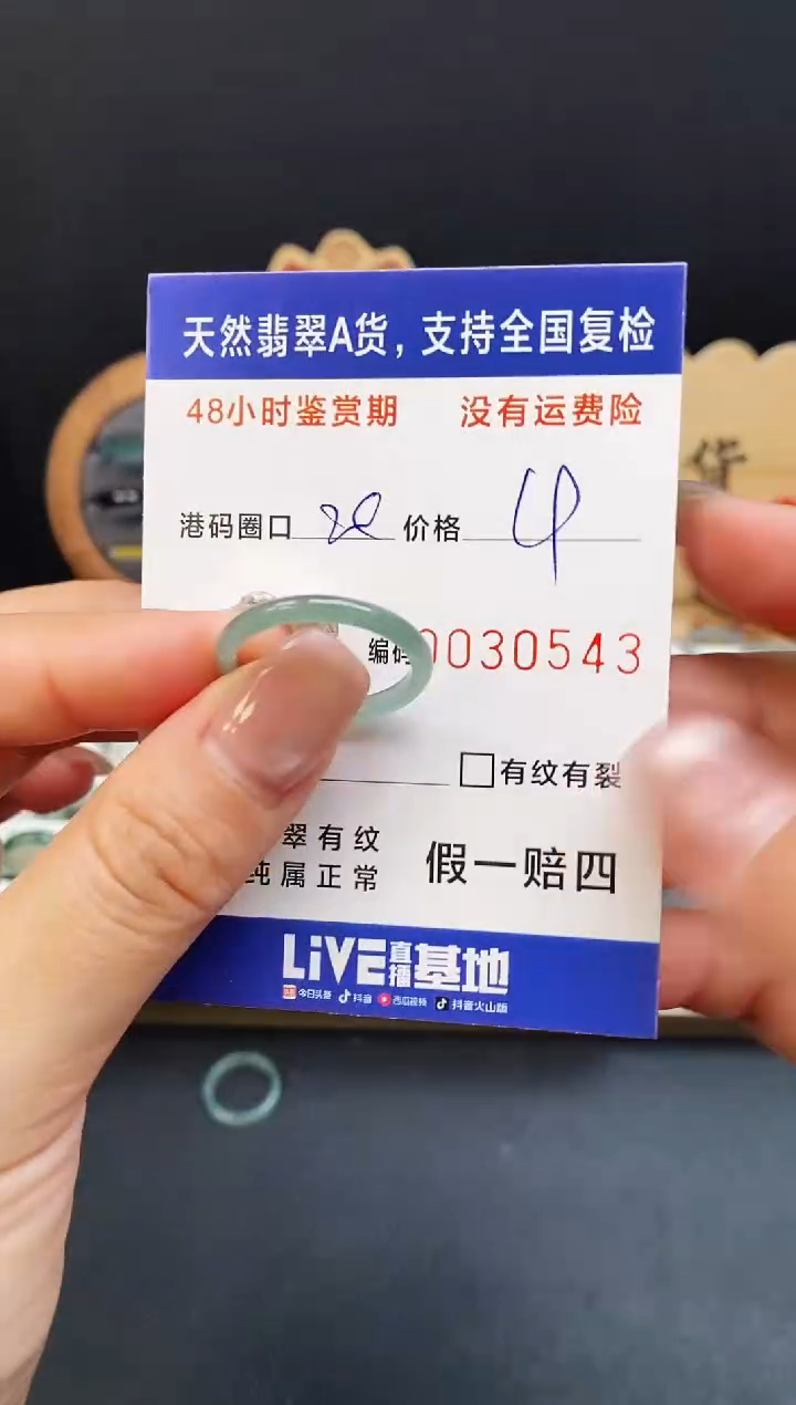 未镶嵌戒指翡翠0543