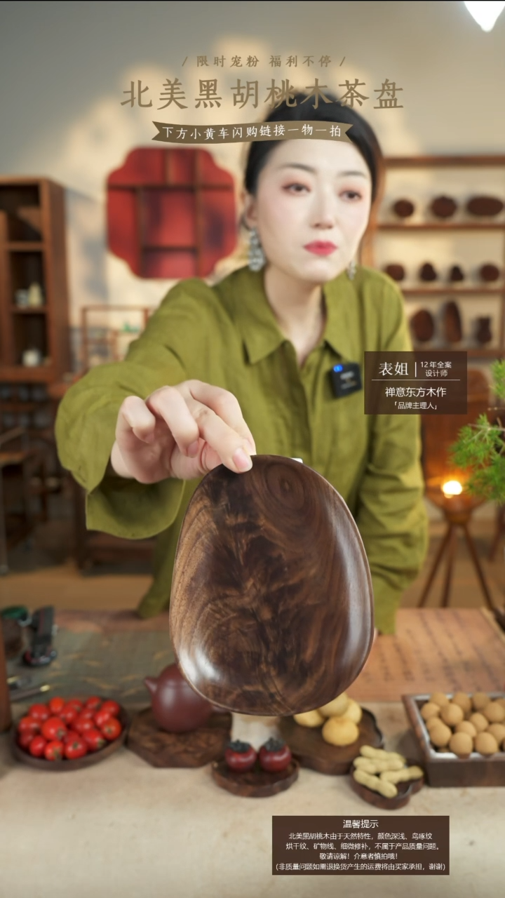 北美黑胡桃木茶盘821有碳化
