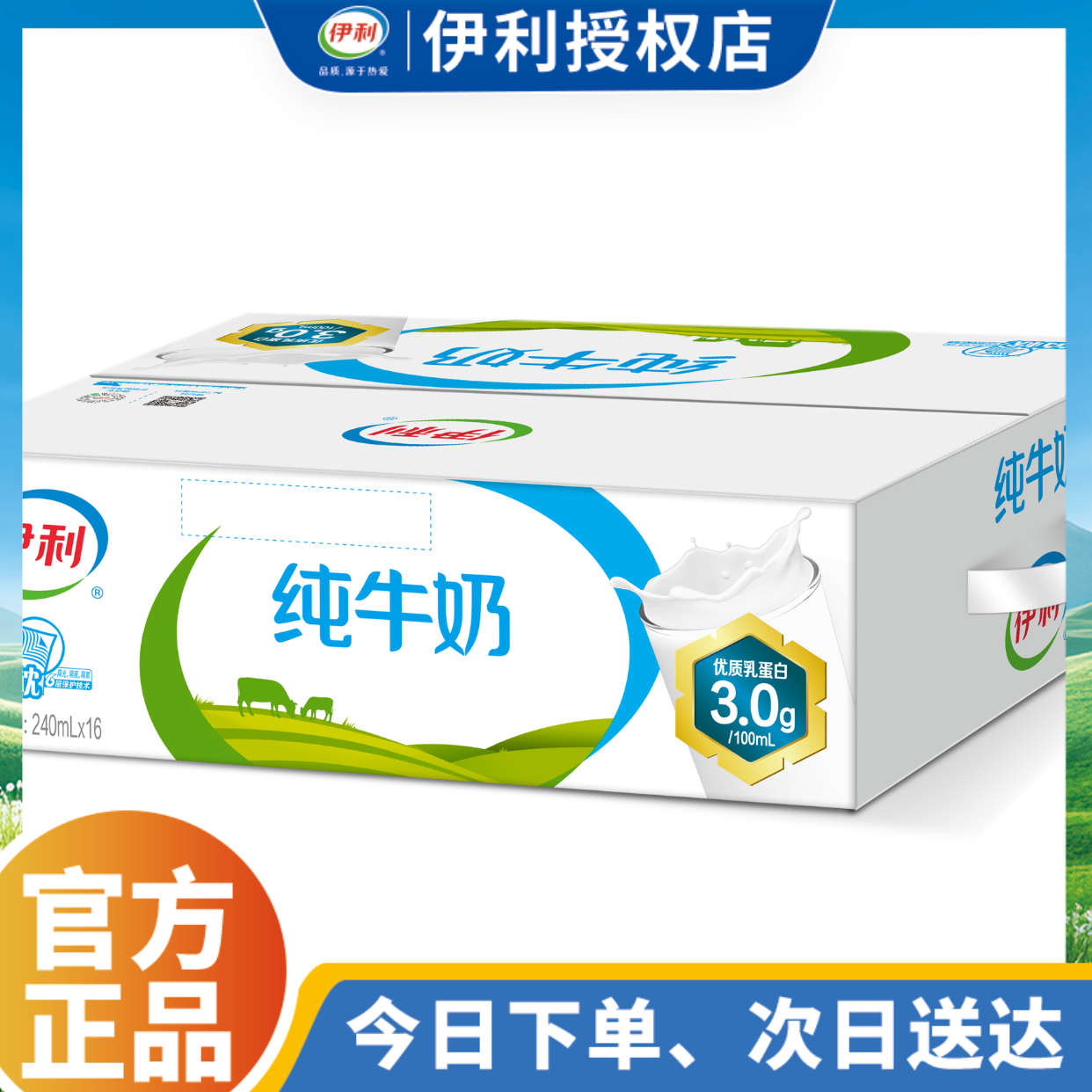 【1月1日产➕赠果粒一包】伊利利乐枕纯牛奶240ml*16袋*1箱 