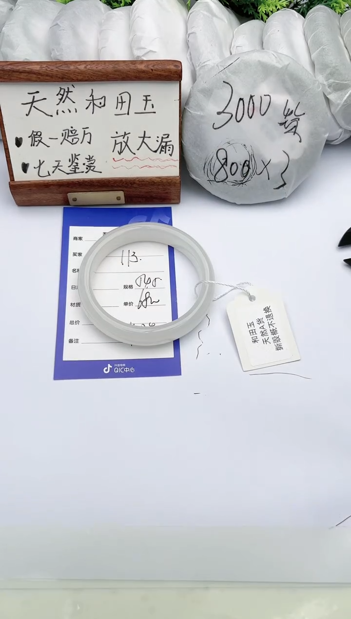 【闪购商品】和田玉手镯未镶嵌碧玉轩113
