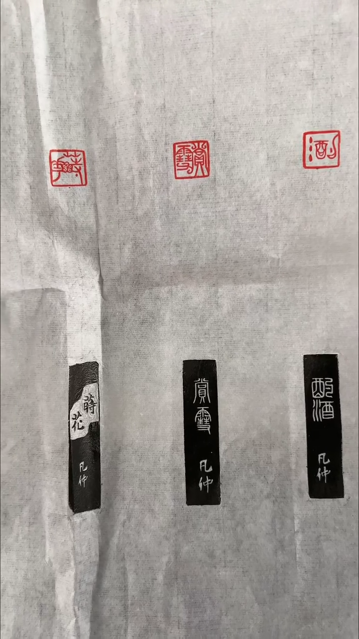 拓片用纸印石九雅套印