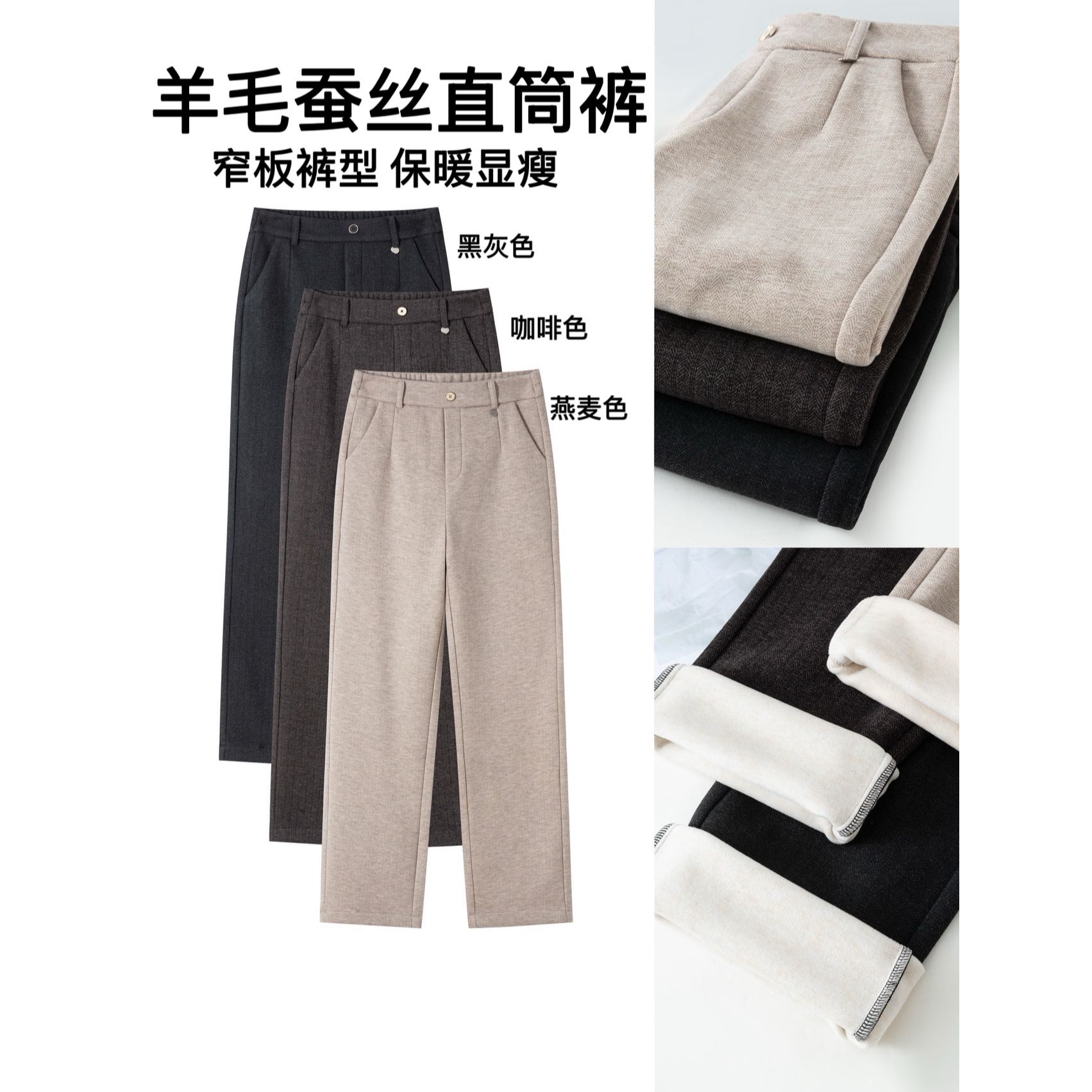 （绵羊毛+醋酸+桑蚕丝）800g加绒加厚一条过冬款窄版直筒裤7933