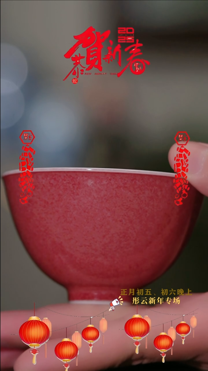 【闪购商品】摆件彤云山房 豇豆红鸡心杯
