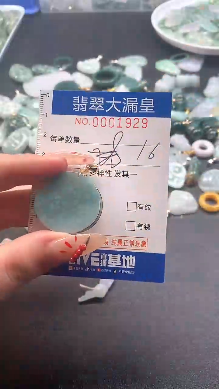 【闪购商品】翡翠吊坠(不含链)未镶嵌1929