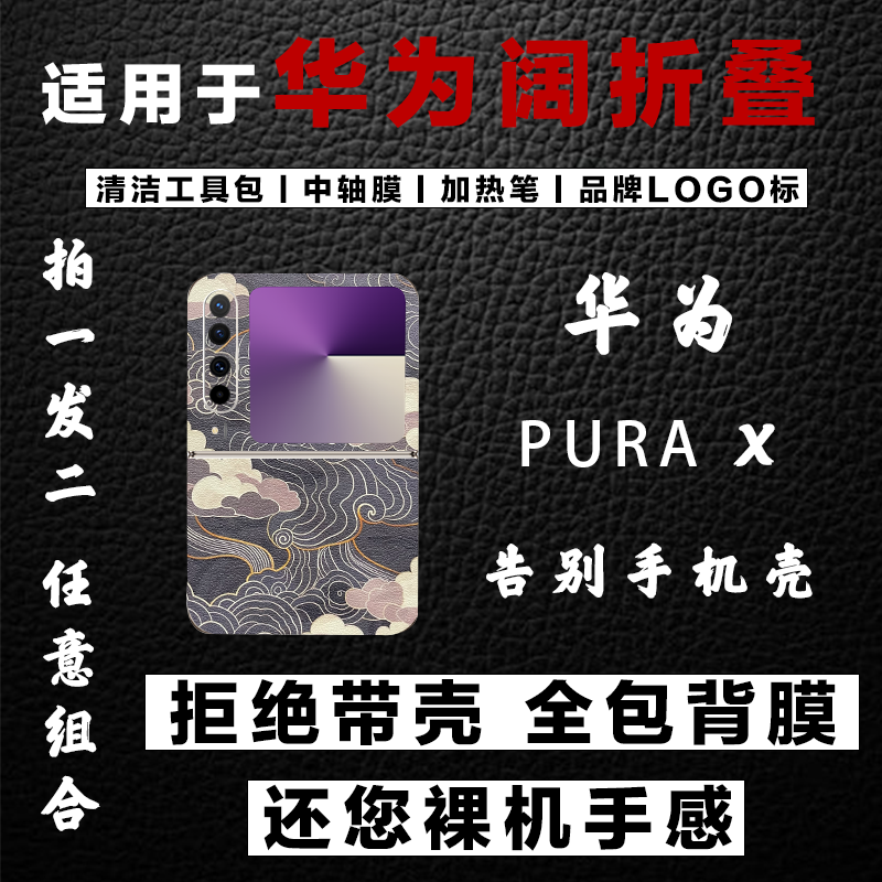 【拍一发二 适用于华为阔系列】适用于华为Pura X阔折叠