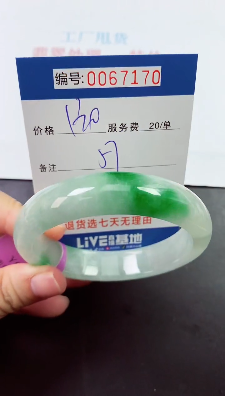 0以实物为准0000067170