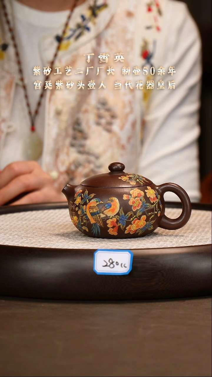 茶壶紫砂【丁雪英】石红扁西施   280CC