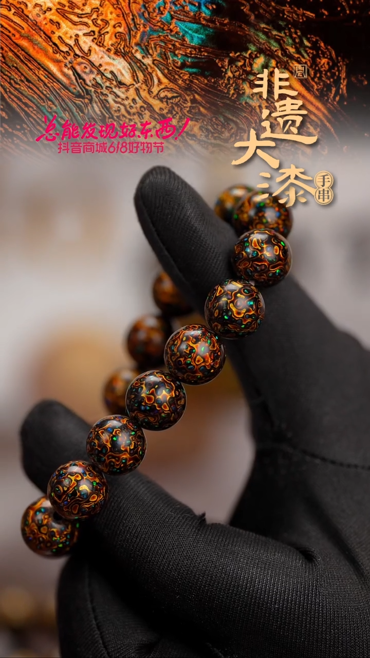 闽越漆艺漆珠手串12mm 16颗