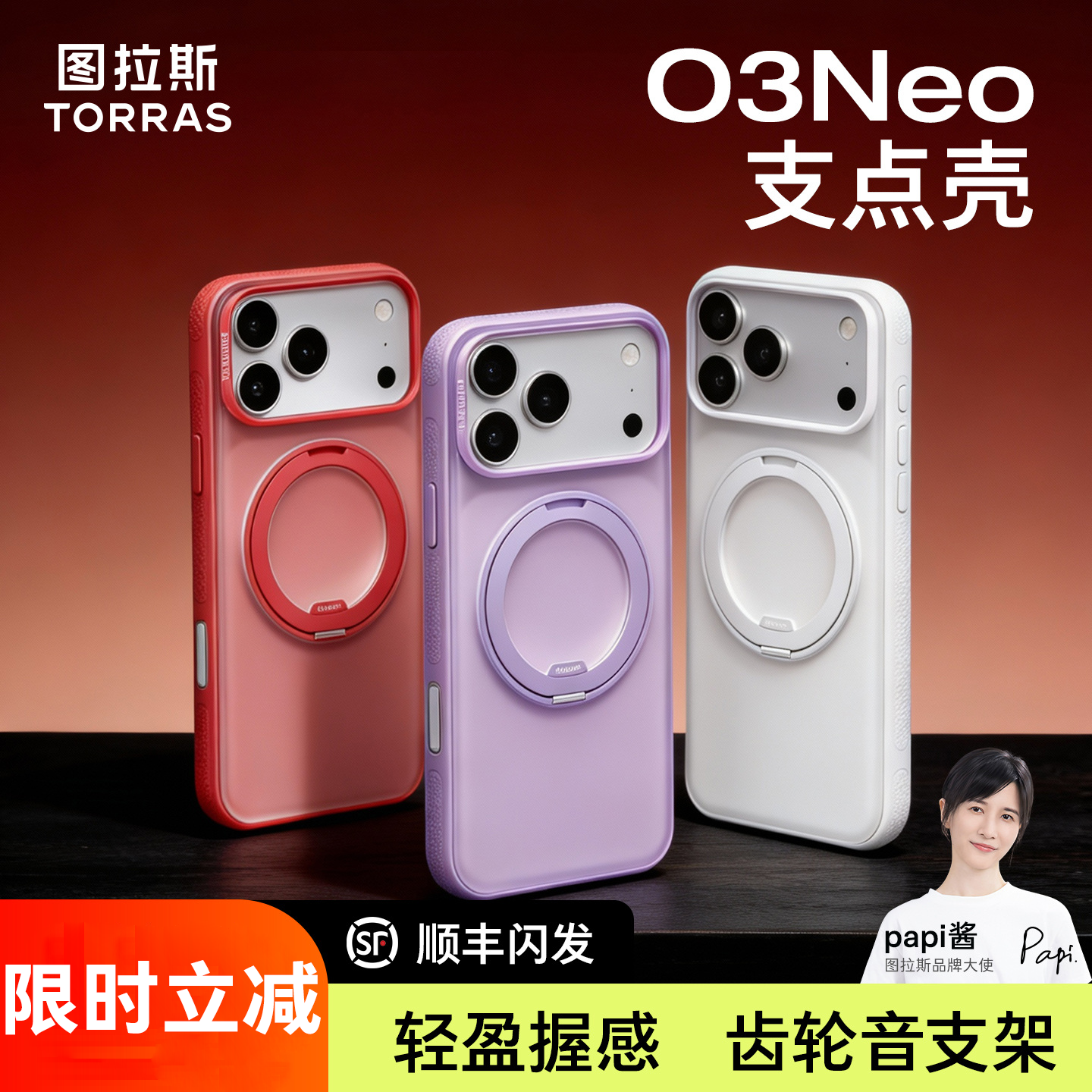 【图拉斯O3Neo支点壳】磨砂适用苹果17手机壳高级感防摔17ProMax